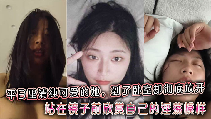 清纯人妻镜前自慰，淫荡骚穴彻底绽放内射颜射高潮